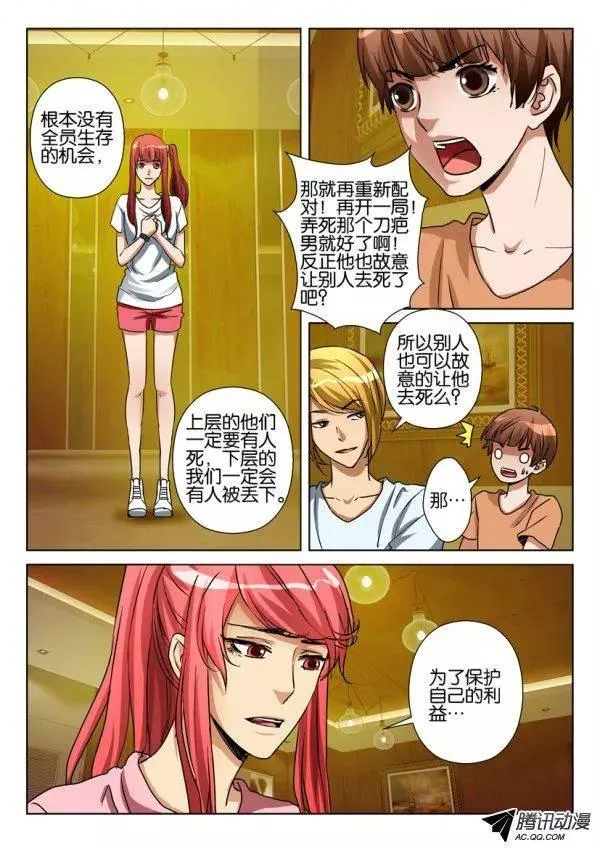 第一百一十三回 第8页