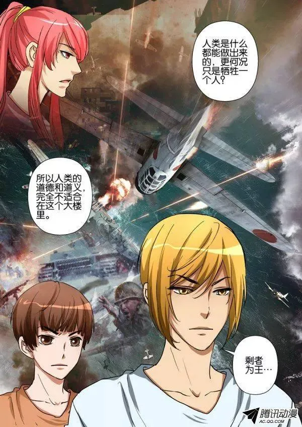 第一百一十三回 第9页