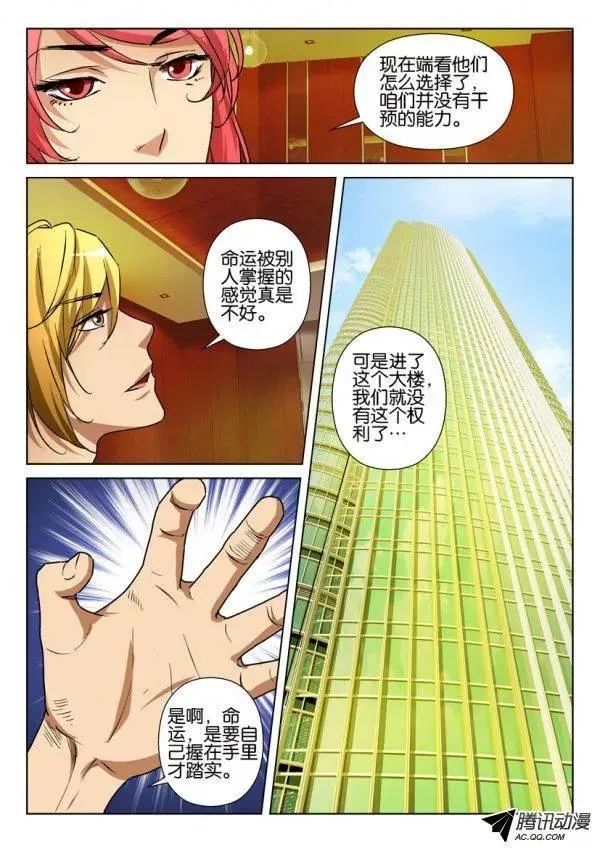 第一百一十三回 第10页