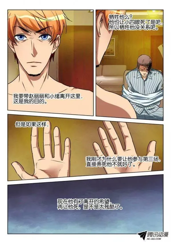 第一百一十四回 第3页