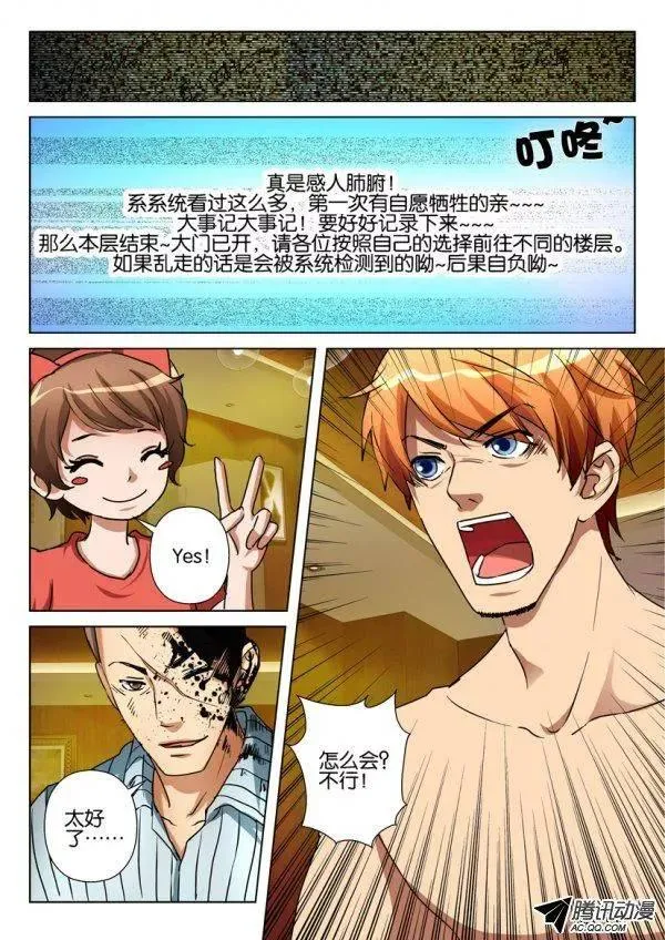 第一百一十四回 第7页