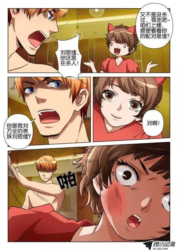 第一百一十四回 第8页