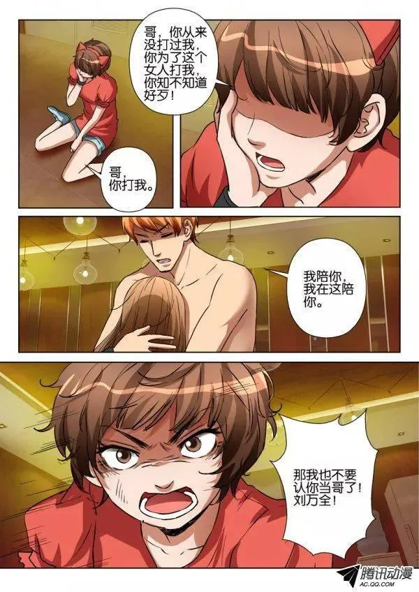 第一百一十四回 第10页