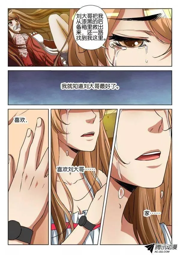 第一百一十五回 第4页