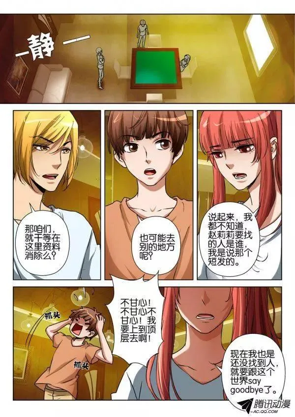 第一百一十五回 第7页