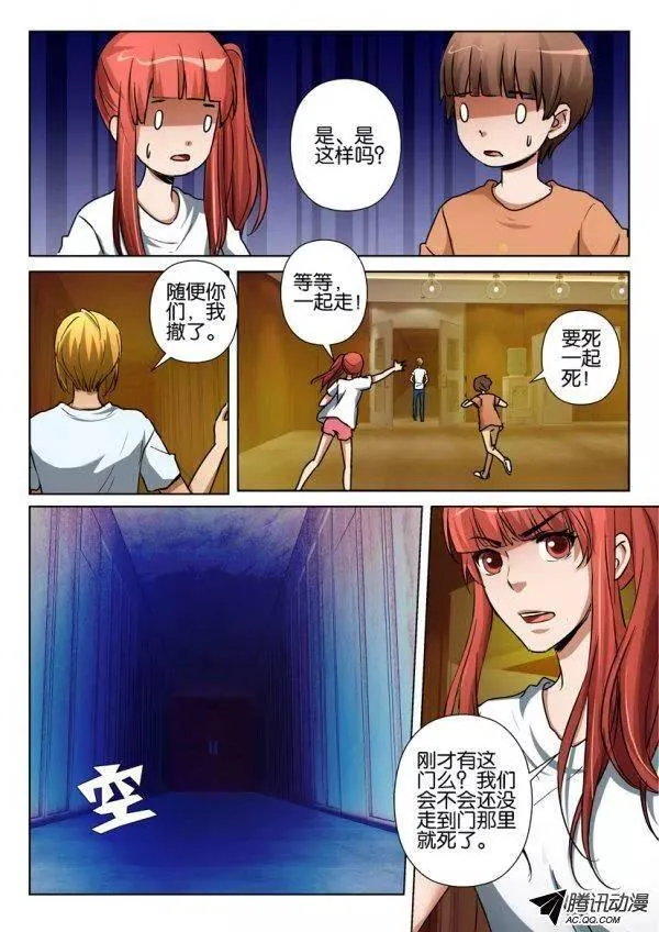 第一百一十五回 第9页
