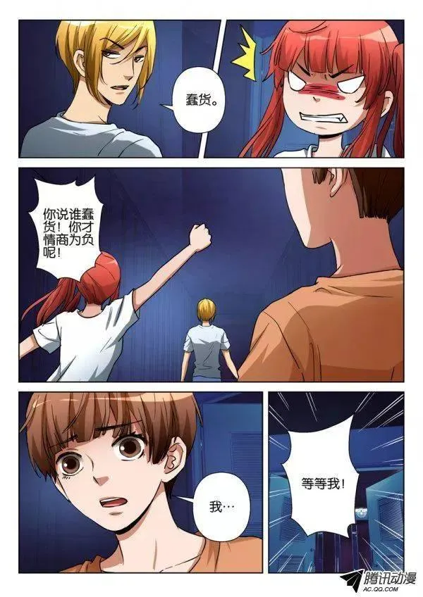 第一百一十五回 第10页