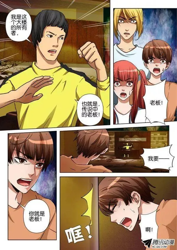 第一百一十六回 第3页