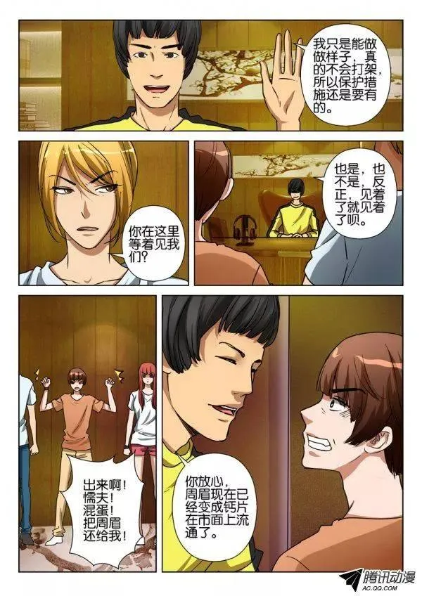 第一百一十六回 第4页