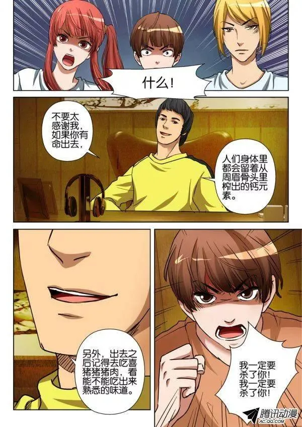 第一百一十六回 第5页
