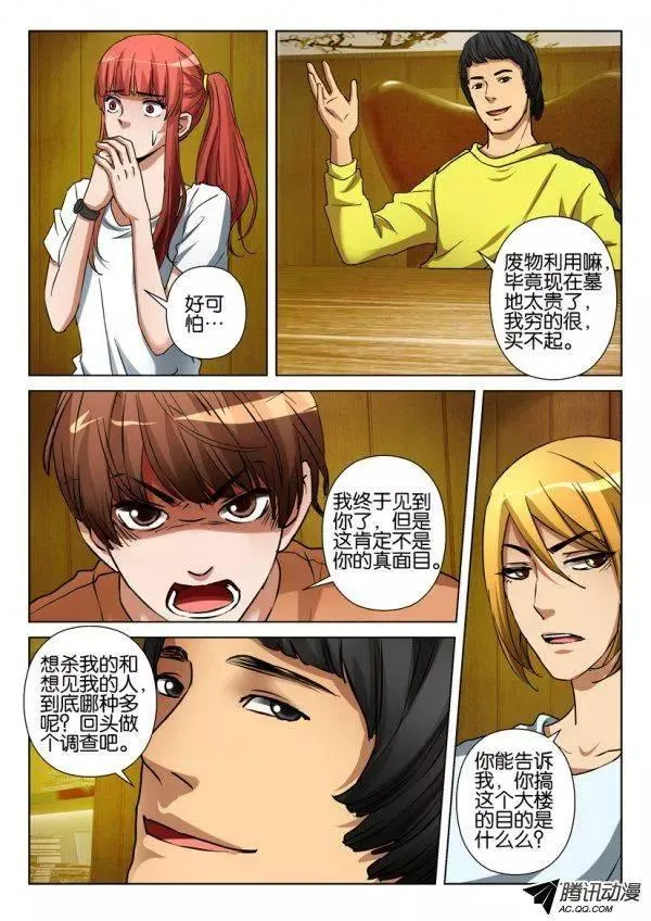 第一百一十六回 第6页