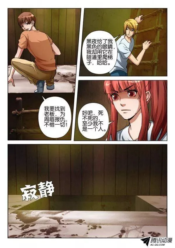 第一百一十六回 第9页