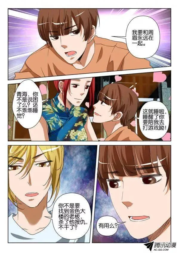第一百二十八回 第3页
