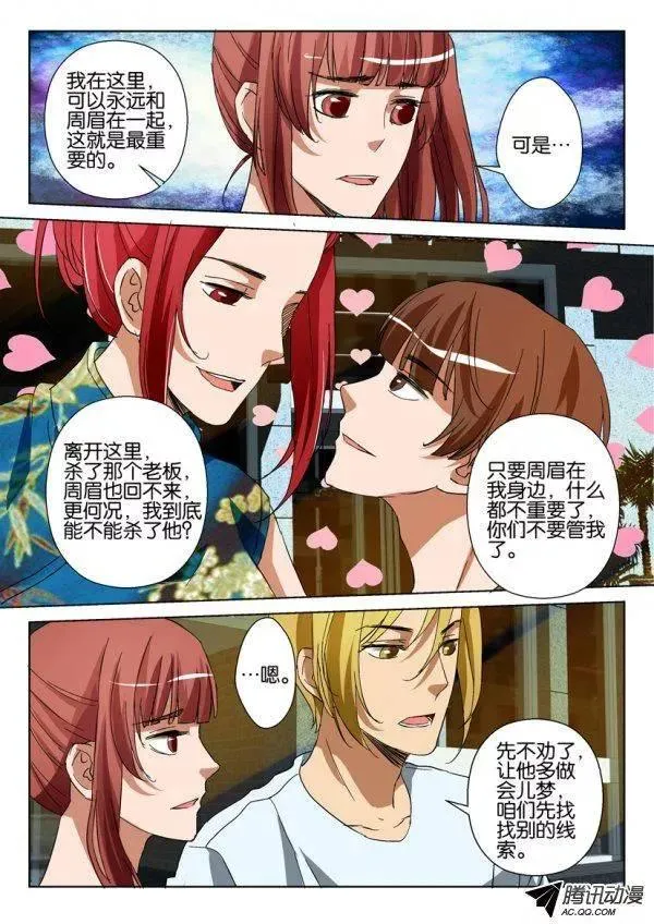 第一百二十八回 第4页