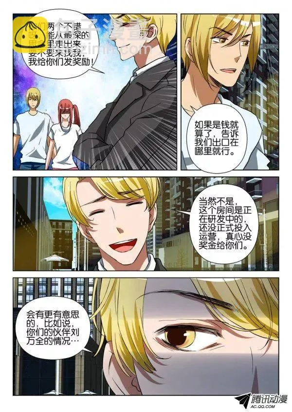 第一百二十八回 第5页