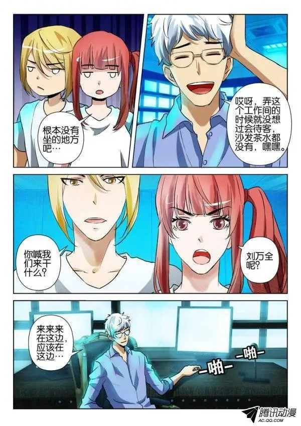 第一百二十八回 第8页