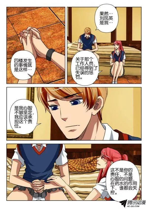 第一百三十回 第8页