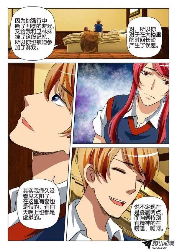 第一百三十回 第9页