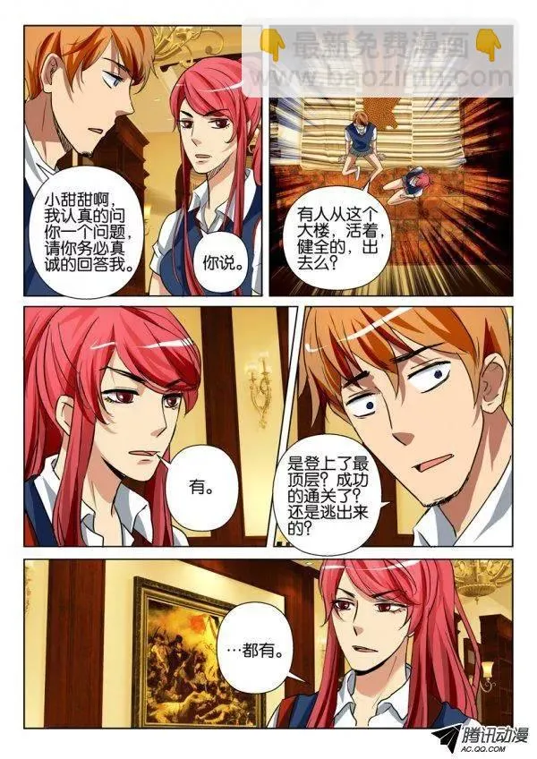 第一百三十一回 第2页