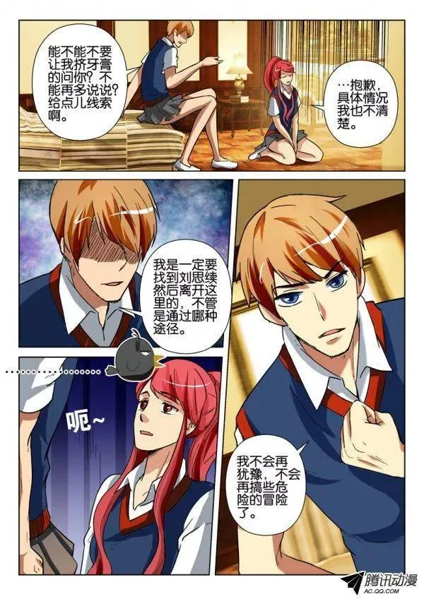 第一百三十一回 第3页