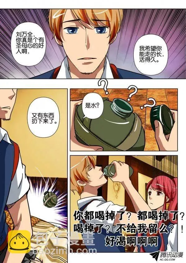 第一百三十一回 第5页