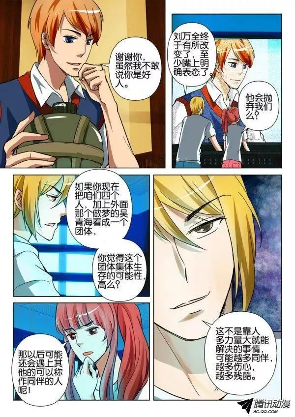 第一百三十一回 第6页