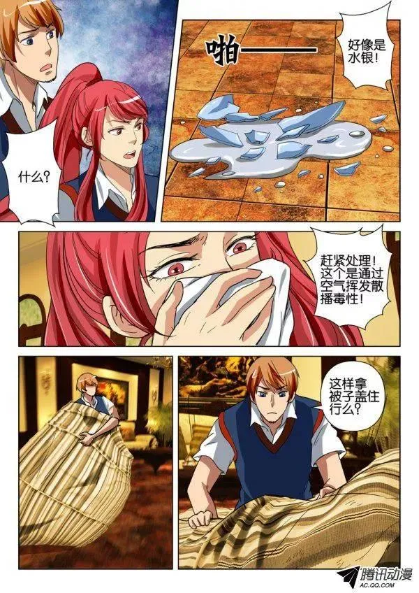 第一百三十一回 第9页