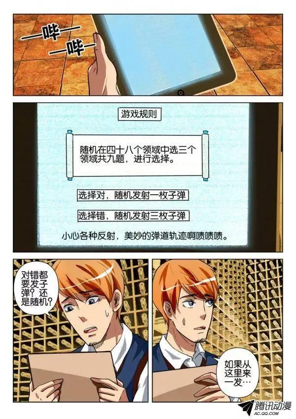 第一百三十二回 第4页