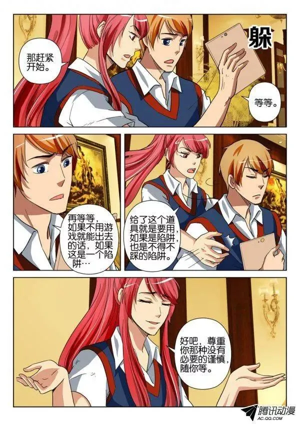 第一百三十二回 第8页