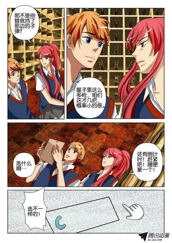 第一百三十三回 第3页