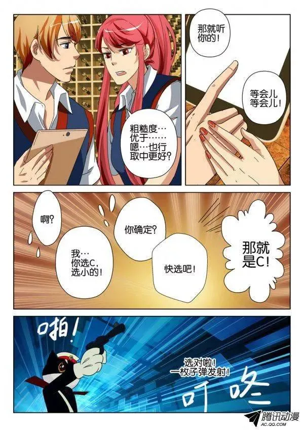 第一百三十三回 第6页