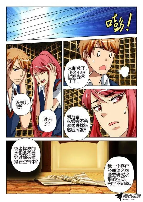 第一百三十三回 第7页