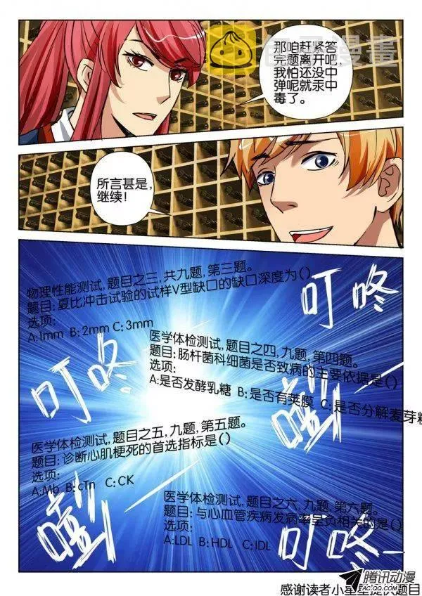 第一百三十三回 第8页
