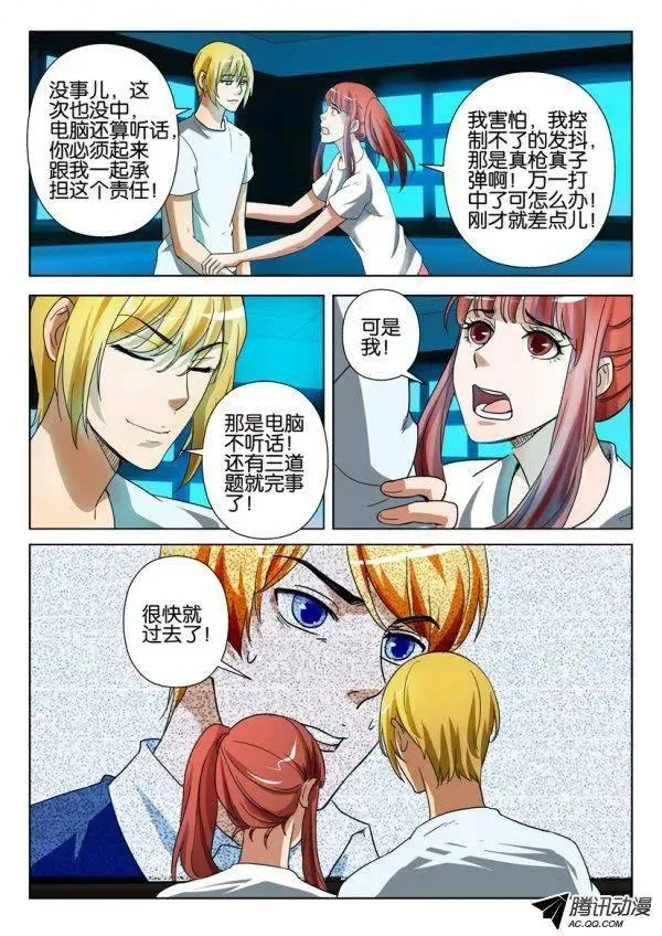 第一百三十三回 第10页