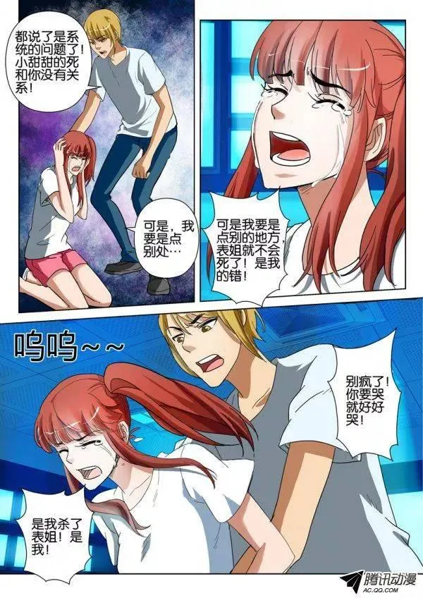 第一百三十六回 第3页