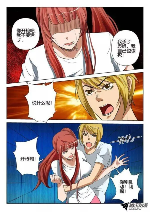 第一百三十六回 第5页