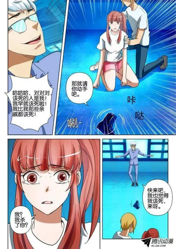 第一百三十六回 第8页