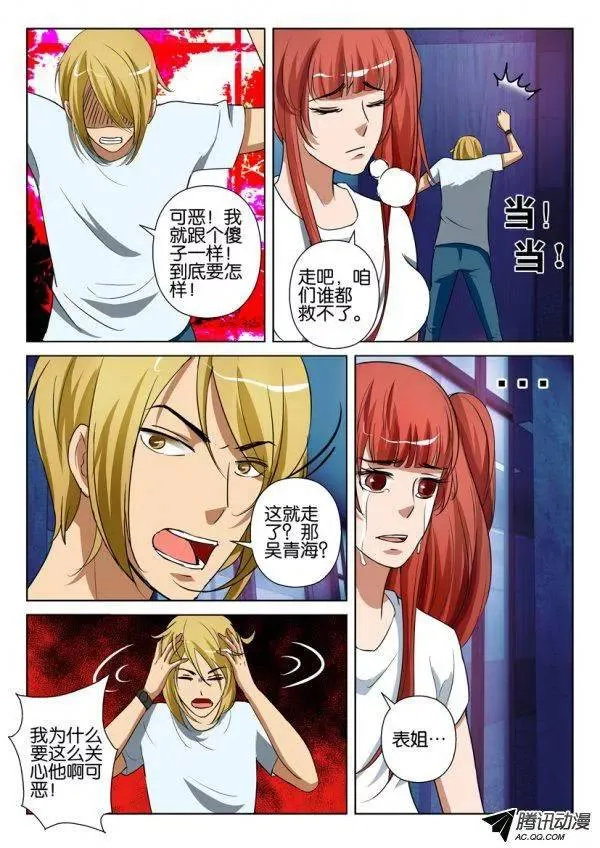 第一百三十七回 第4页
