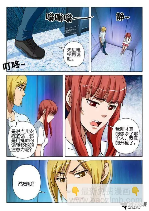 第一百三十七回 第5页