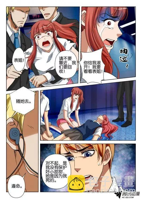 第一百三十七回 第7页