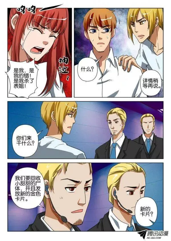 第一百三十七回 第8页
