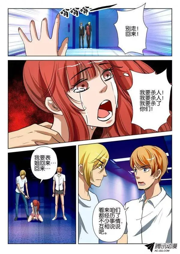 第一百三十七回 第10页