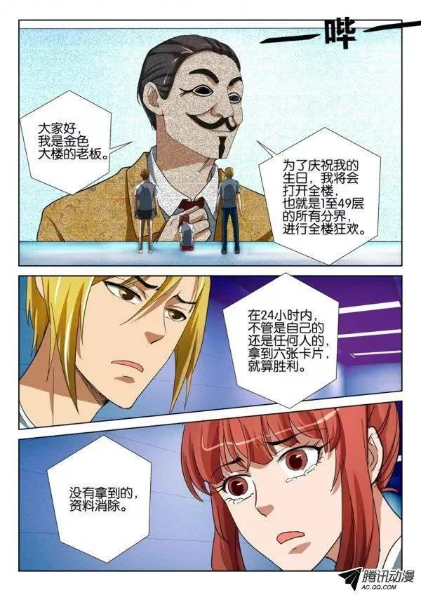 第一百三十八回 第4页