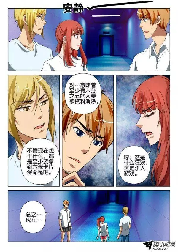 第一百三十八回 第6页