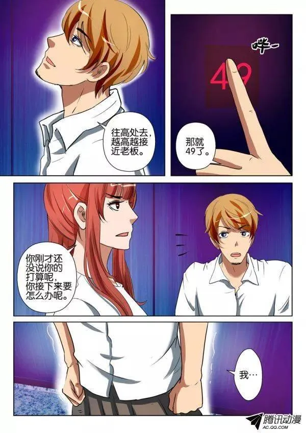 第一百三十八回 第8页