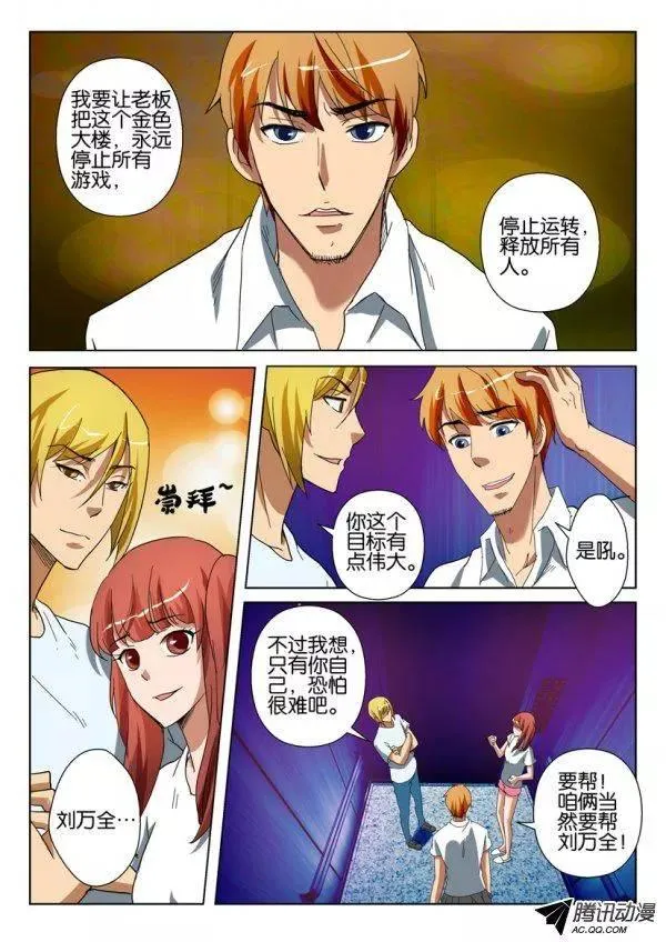 第一百三十八回 第9页