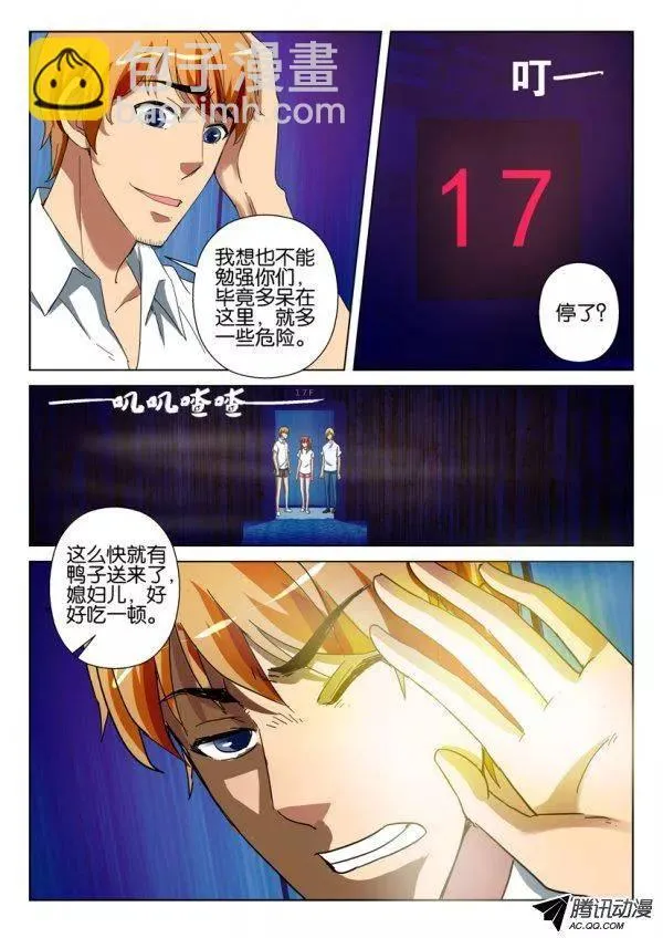 第一百三十八回 第10页
