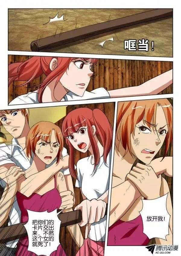 第一百三十九回 第6页