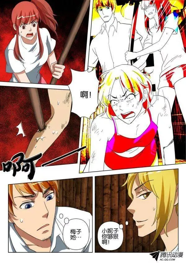 第一百三十九回 第7页