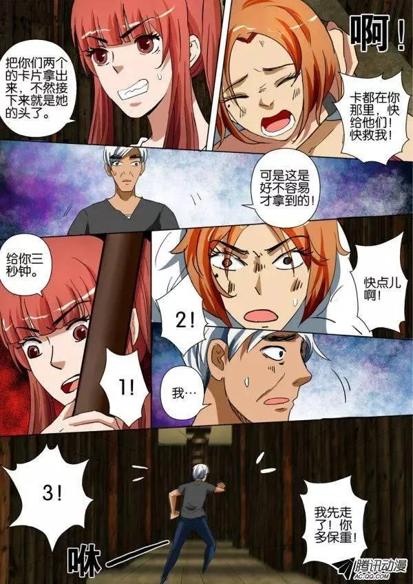 第一百三十九回 第8页
